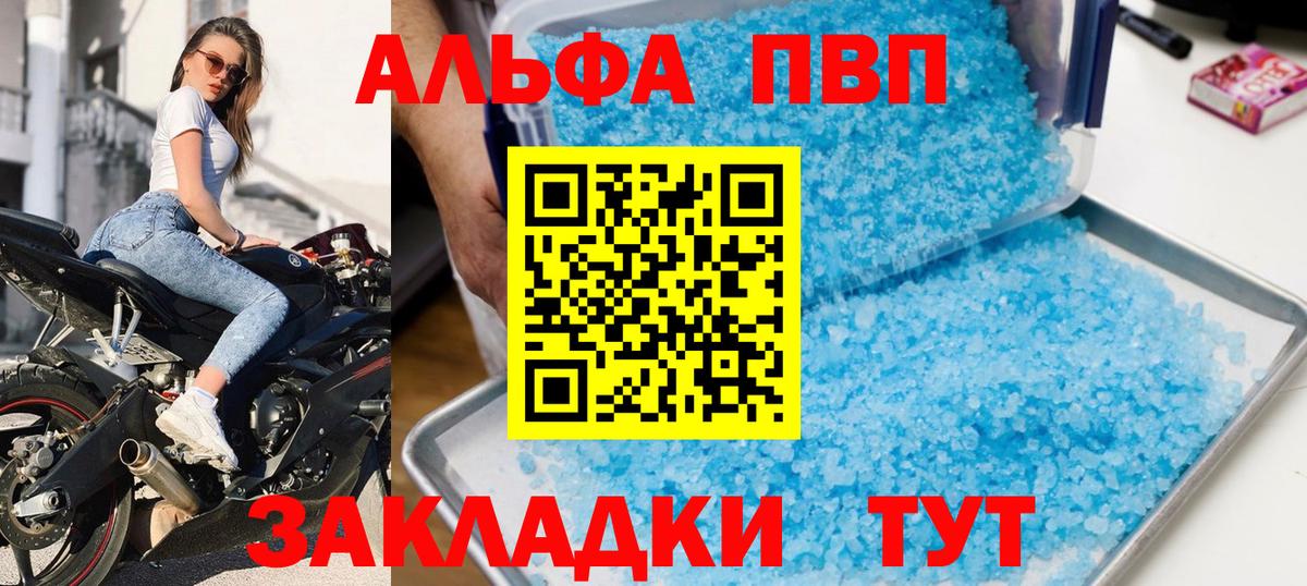 Альфа ПВП крисы CK Шали