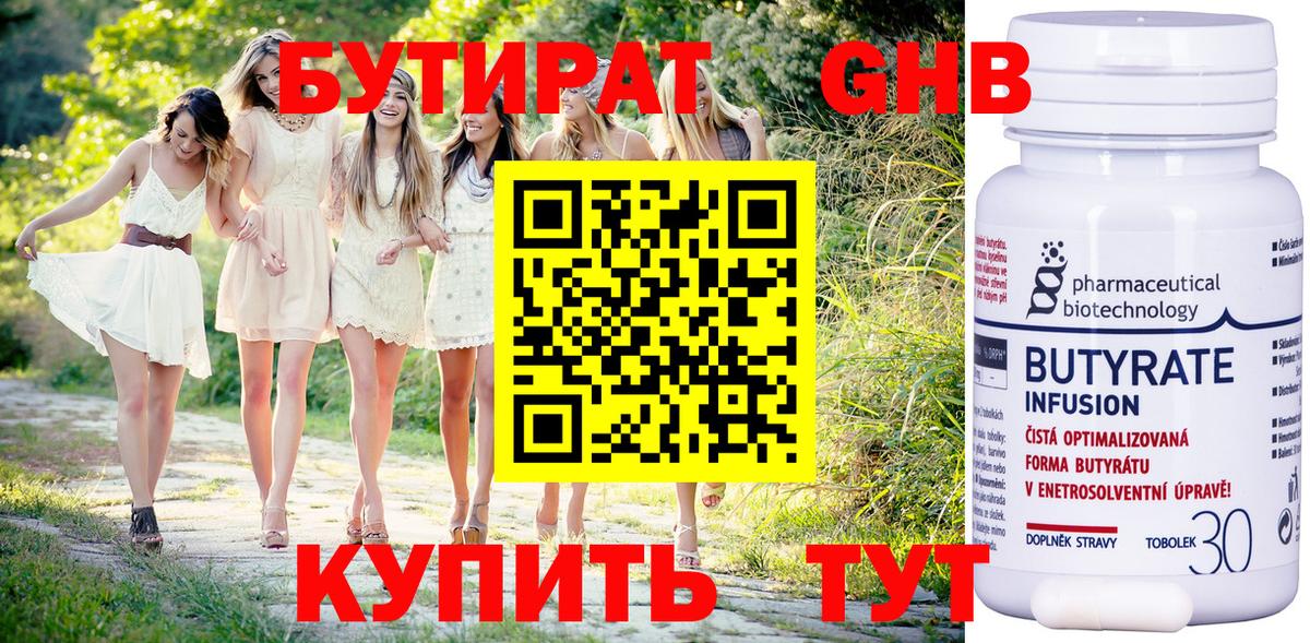 БУТИРАТ  Вход с VPN  Шали  БУТИРАТ жидкий экстази 