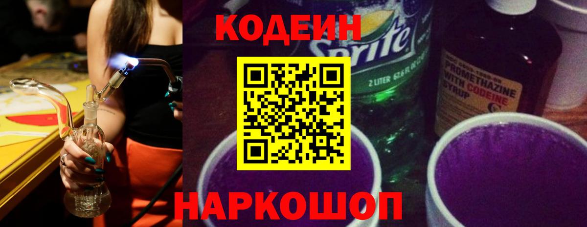Шали  Codein Purple Drank  Вход с VPN 