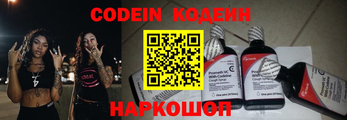 Кодеиновый сироп Lean напиток Lean (лин) Шали