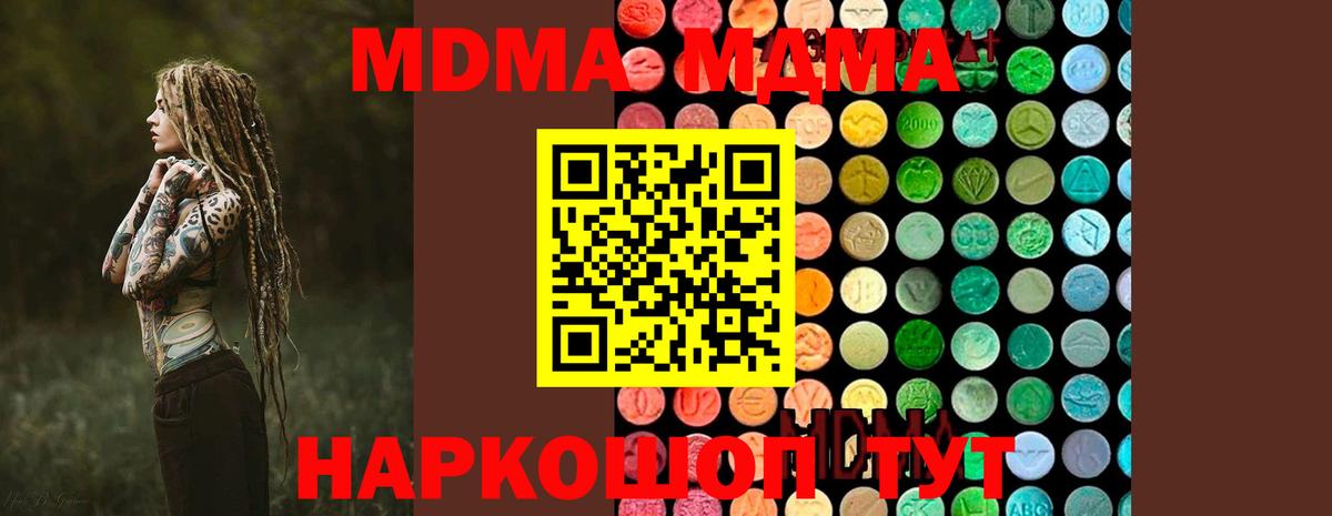 MDMA VHQ  MDMA кристаллы  Шали  MDMA  Вход с VPN 