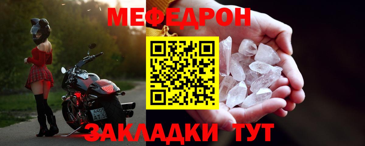 Мефедрон  Шали