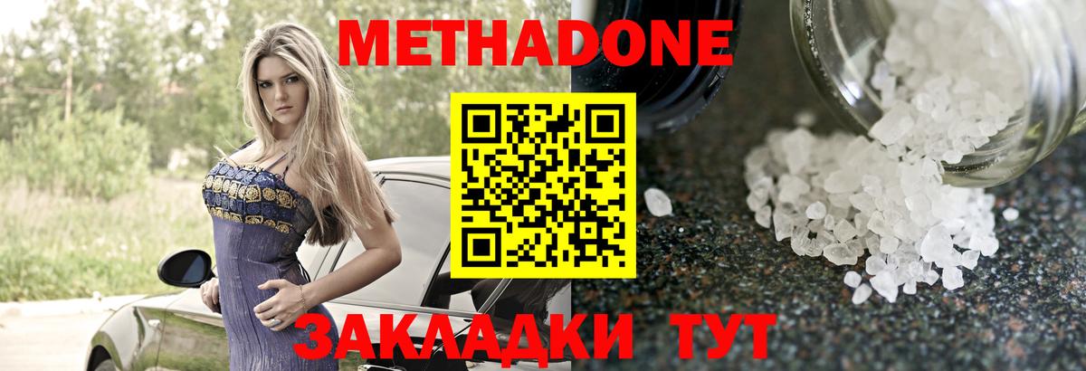 Метадон белоснежный  Вход с VPN  Шали 