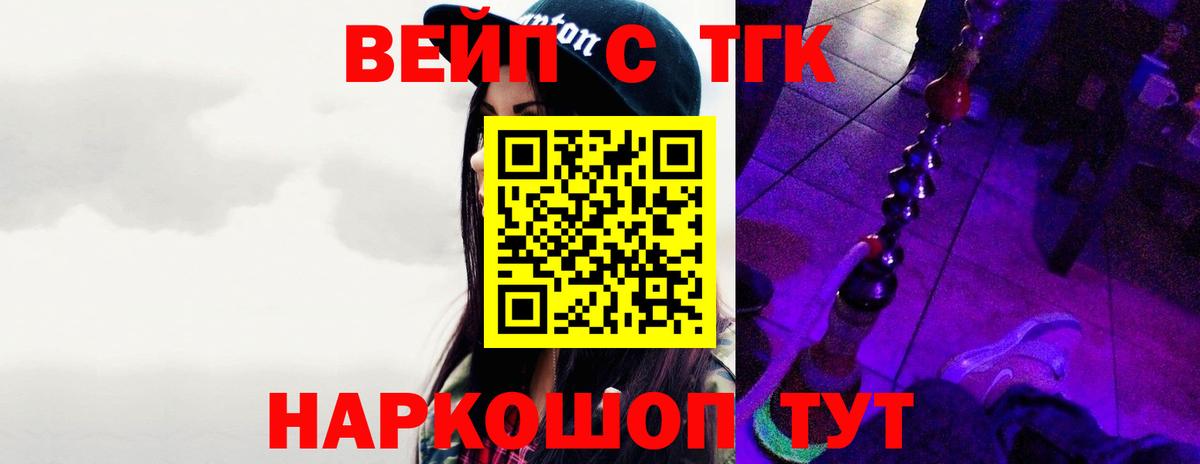 Дистиллят ТГК вейп с тгк  Вход с VPN  Шали 